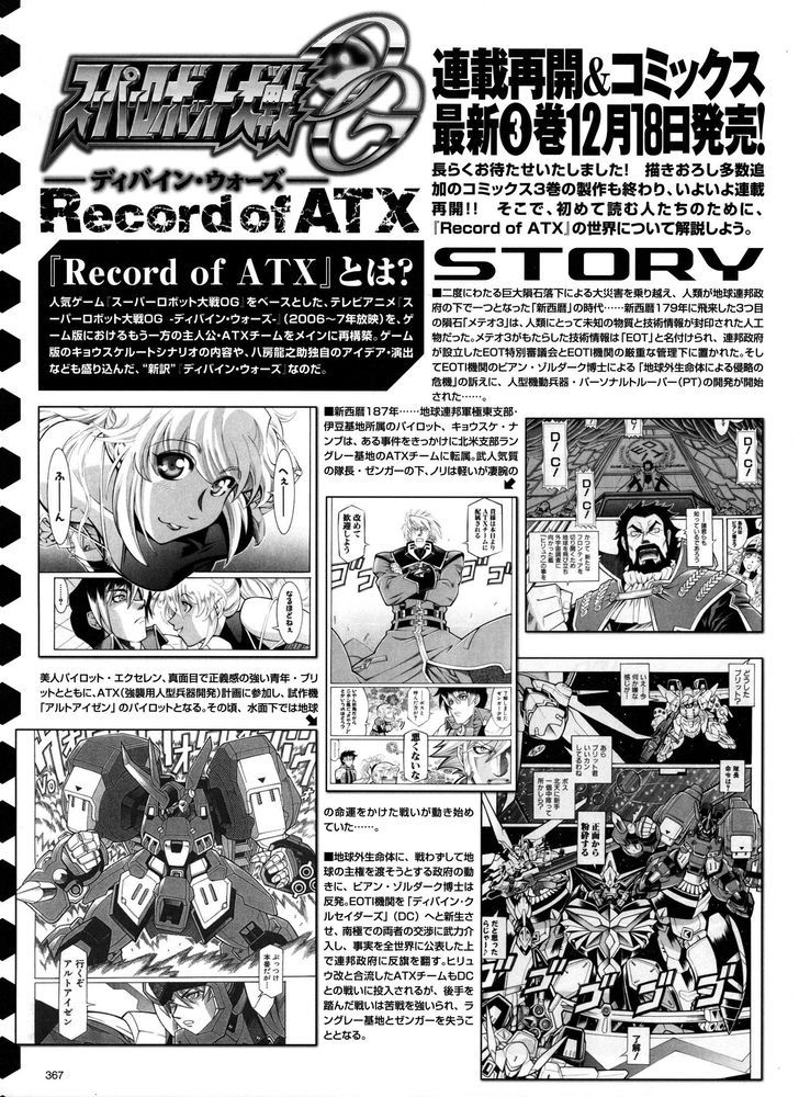 Super Robot Taisen Og - Divine Wars - Record Of Atx - Vol.4 Chapter 14