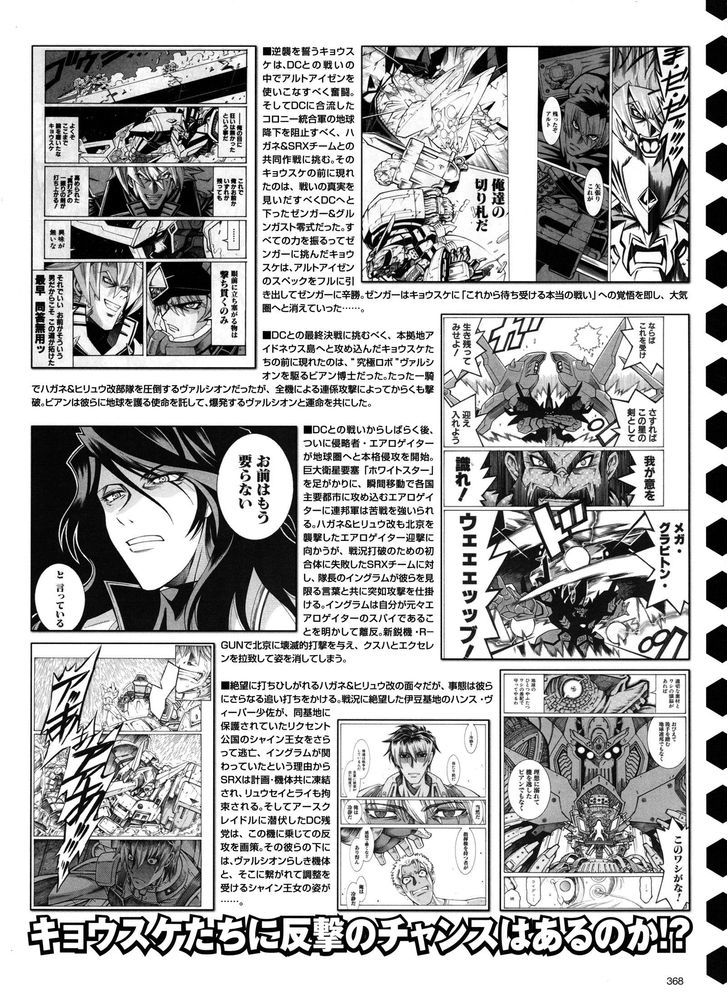 Super Robot Taisen Og - Divine Wars - Record Of Atx - Vol.4 Chapter 14