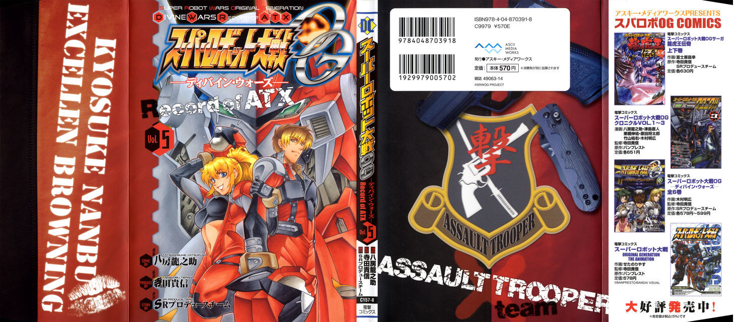 Super Robot Taisen Og - Divine Wars - Record Of Atx - Vol.5 Chapter 15.1