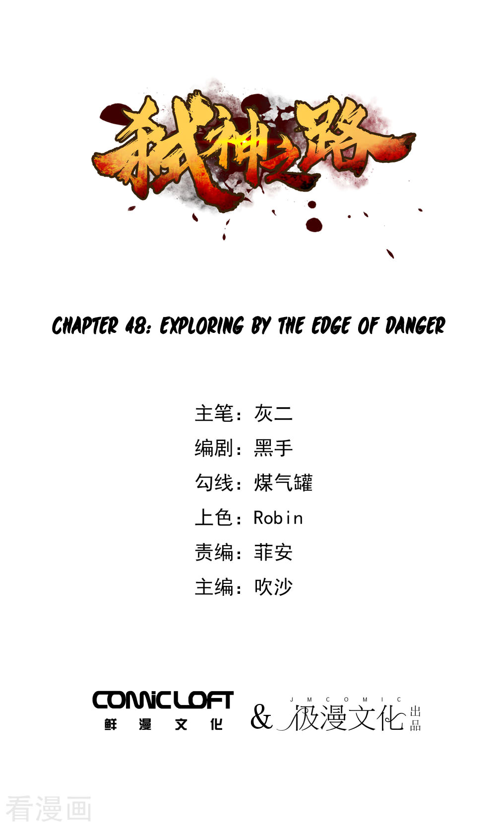 Shi Shen Zhi Lu - Chapter 48