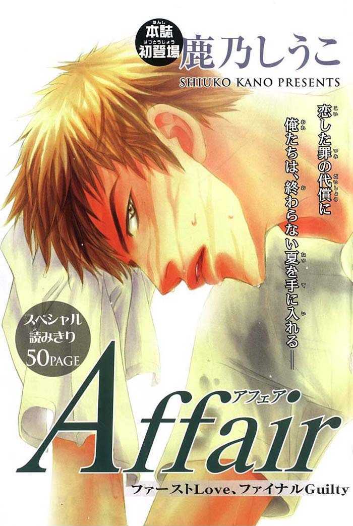 Affair - Vol.1 Chapter 1 : Affair