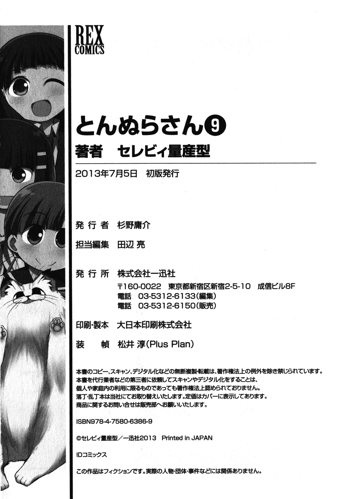 Tonnura-San - Vol.9 Chapter 51.5: The Final Siblings