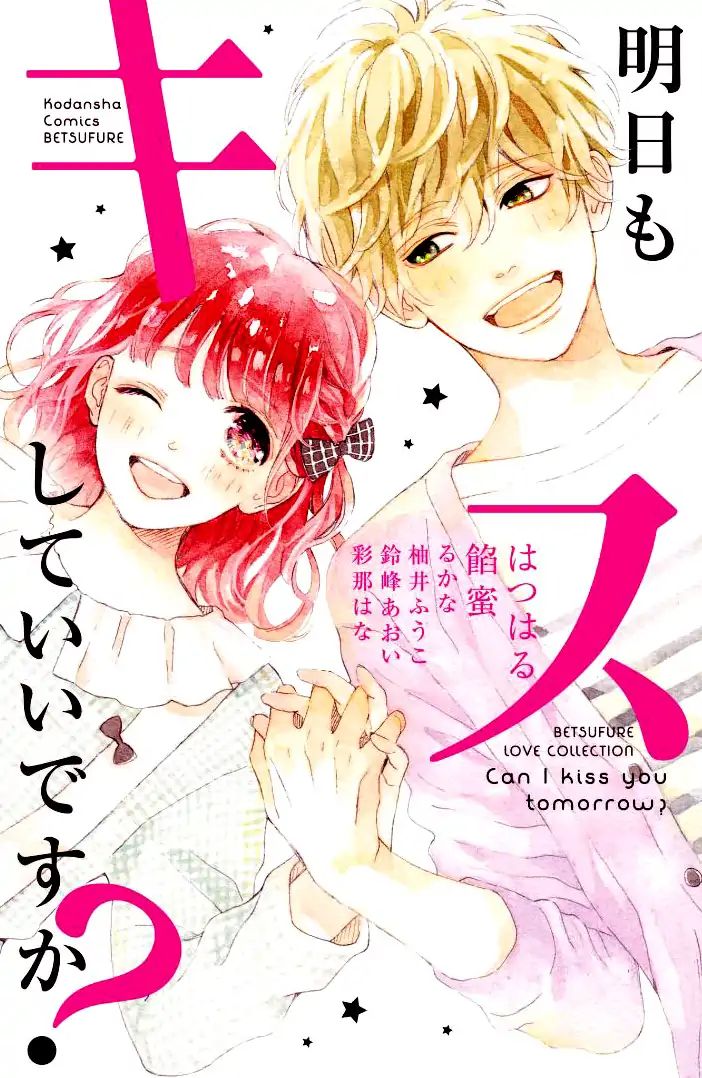 Mainichi Kiss Shite Ii Desu Ka? - Vol.4 Extra