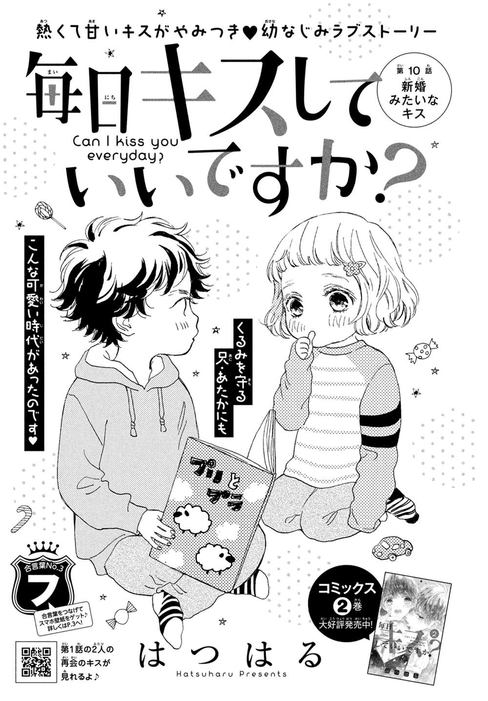 Mainichi Kiss Shite Ii Desu Ka? - Chapter 10: Kiss Like A Newly Married Couple