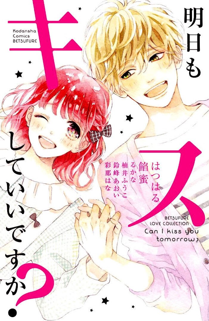 Mainichi Kiss Shite Ii Desu Ka? - Chapter 16.5