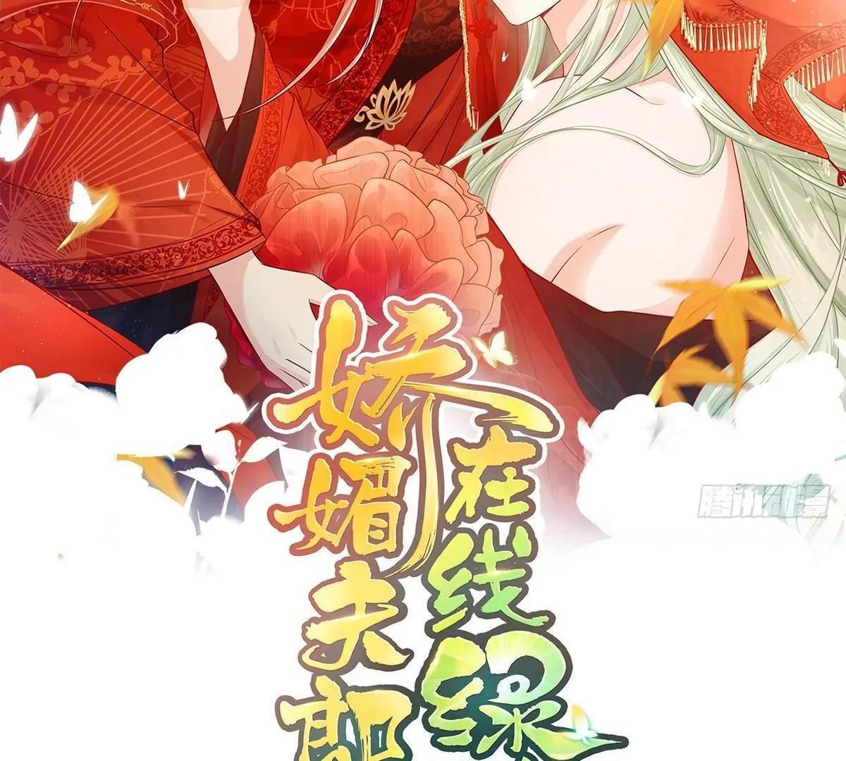 Coquettish Husband, Online Green Tea - Chapter 10