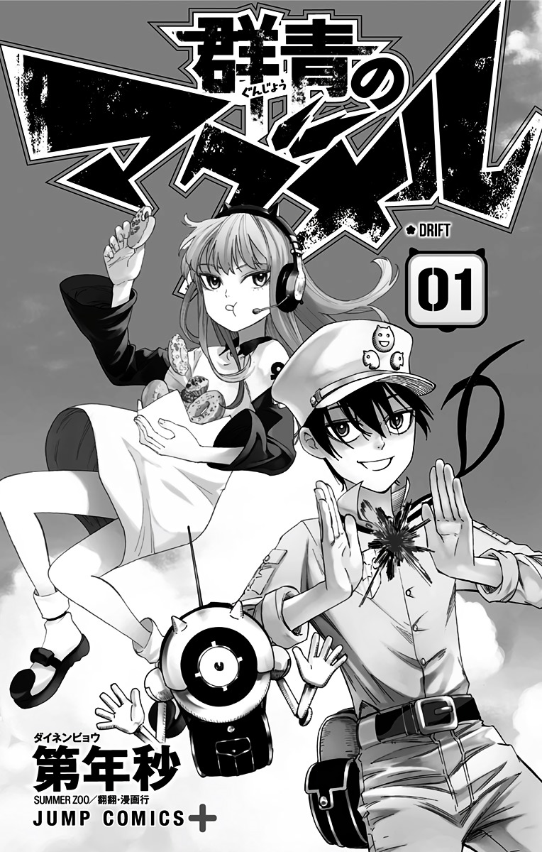 Gunjou No Magmel - Vol.1 Chapter 1 : Drift