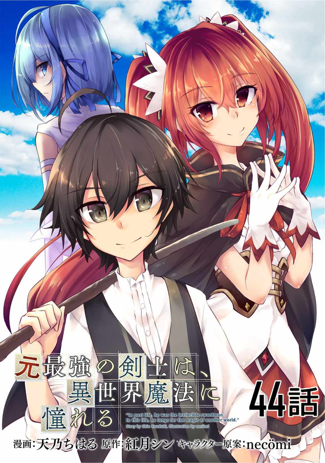 Moto Saikyou No Kenshi Wa, Isekai Mahou Ni Akogareru - Chapter 44