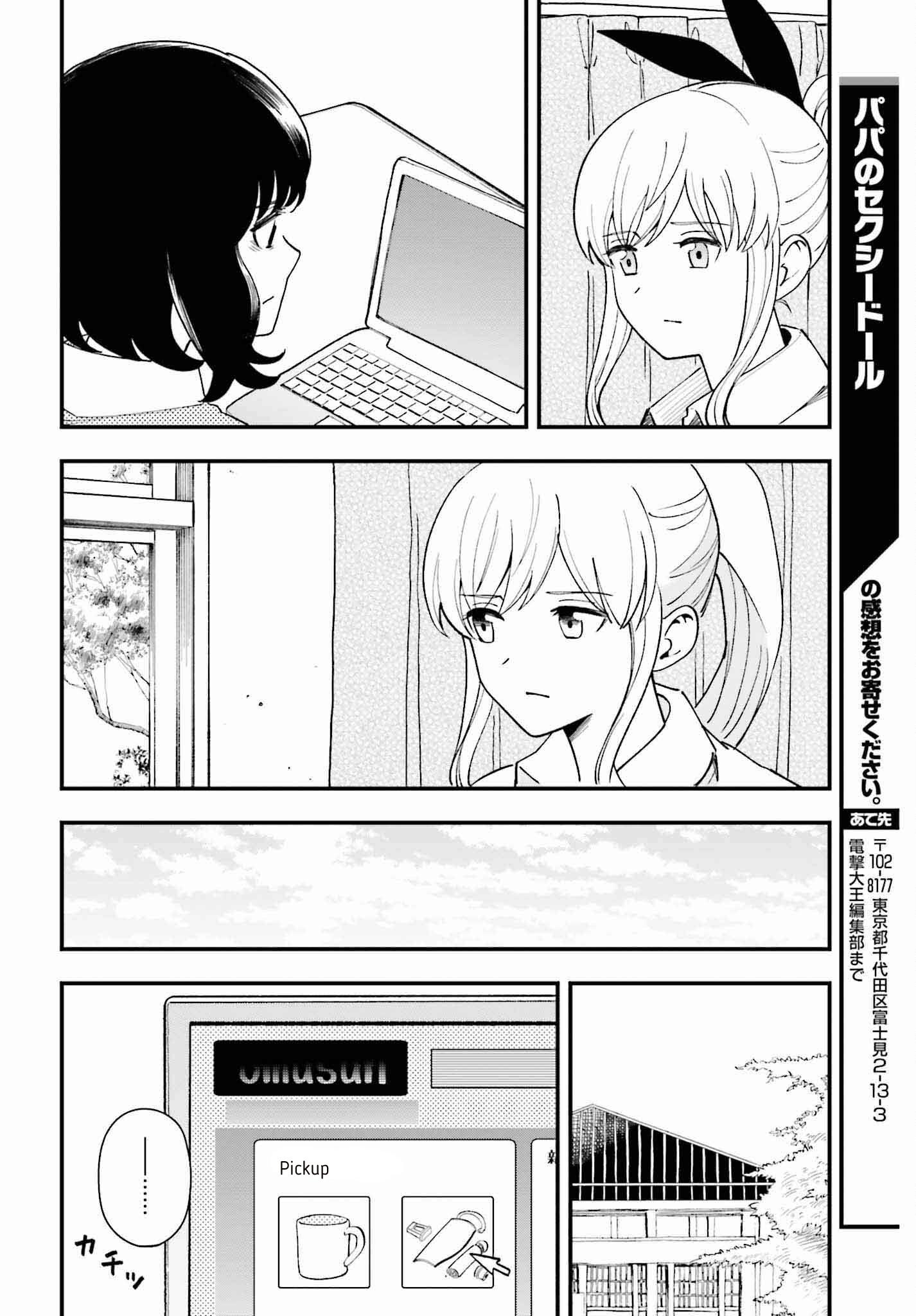 Papa No Sexy Doll - Vol.1 Chapter 13: What's Missing