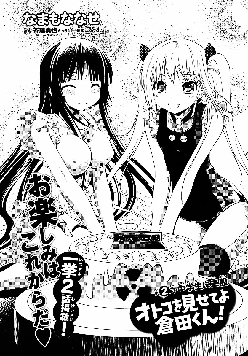 Otoko Wo Misete Yo Kurata-Kun! - Chapter 2