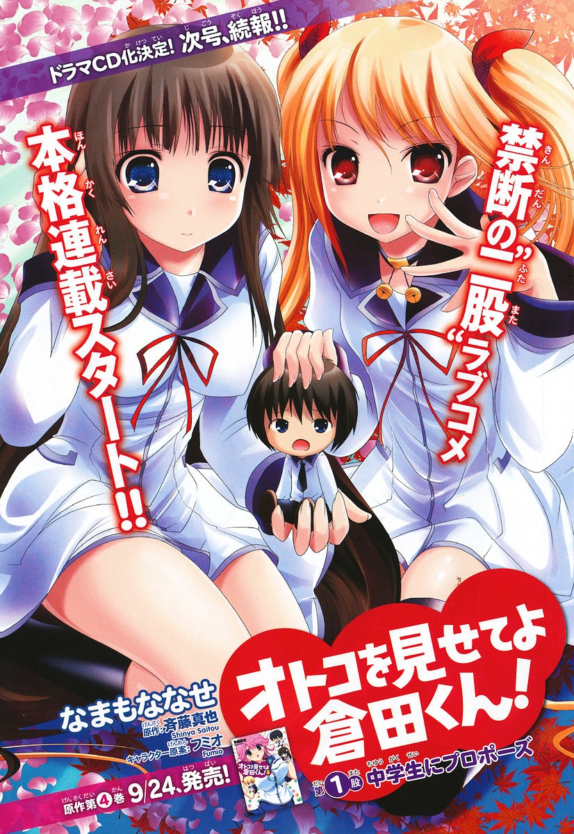 Otoko Wo Misete Yo Kurata-Kun! - Chapter 1