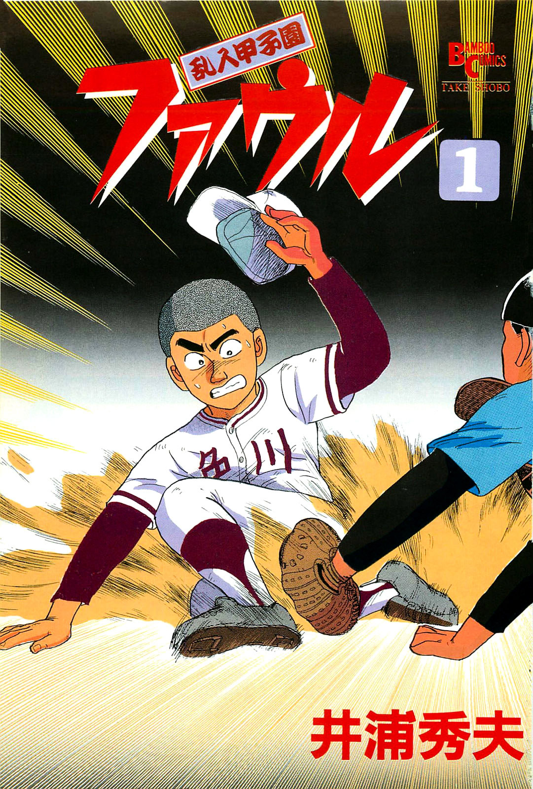 Rannyuu Koshien Foul - Vol.1 Chapter 1 : I M Surrounded By Idiots!