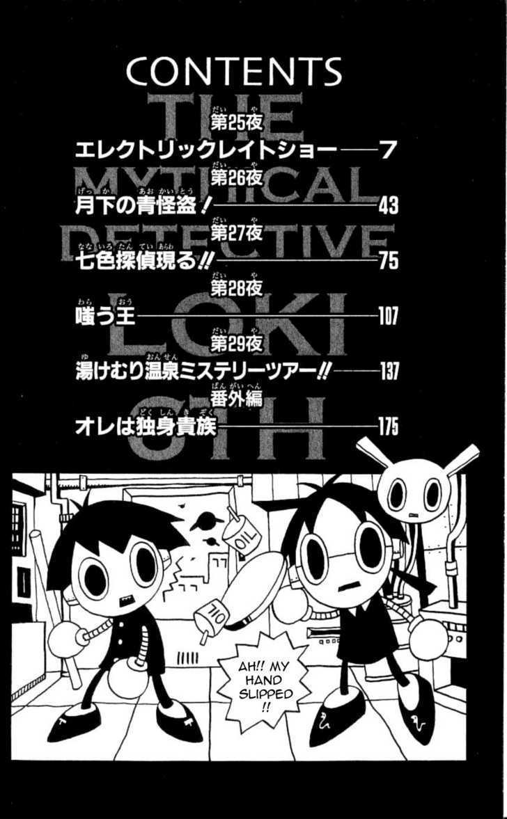 Matantei Loki - Vol.6 Chapter 25 : Electric Late Show