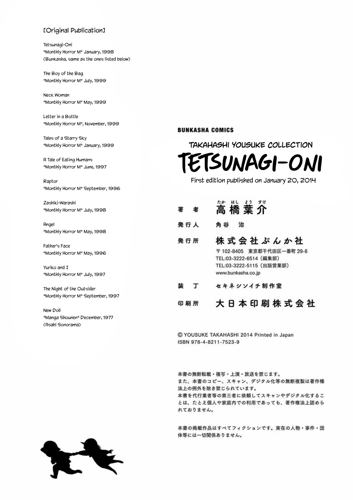 Tetsunagi Oni - Vol.1 Chapter 12.5: New Doll