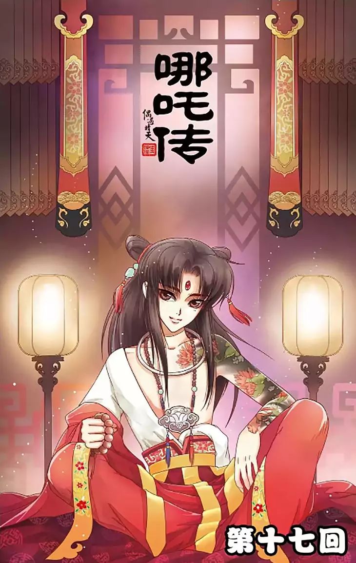 Nezha Zhuan - Chapter 18