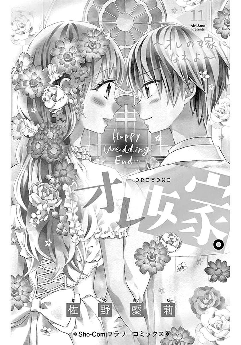 Ore Yome. - Ore No Yome Ni Nare Yo - Chapter 55