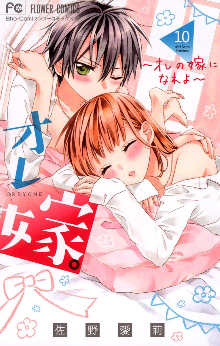 Ore Yome. - Ore No Yome Ni Nare Yo - Vol.10 Chapter 51