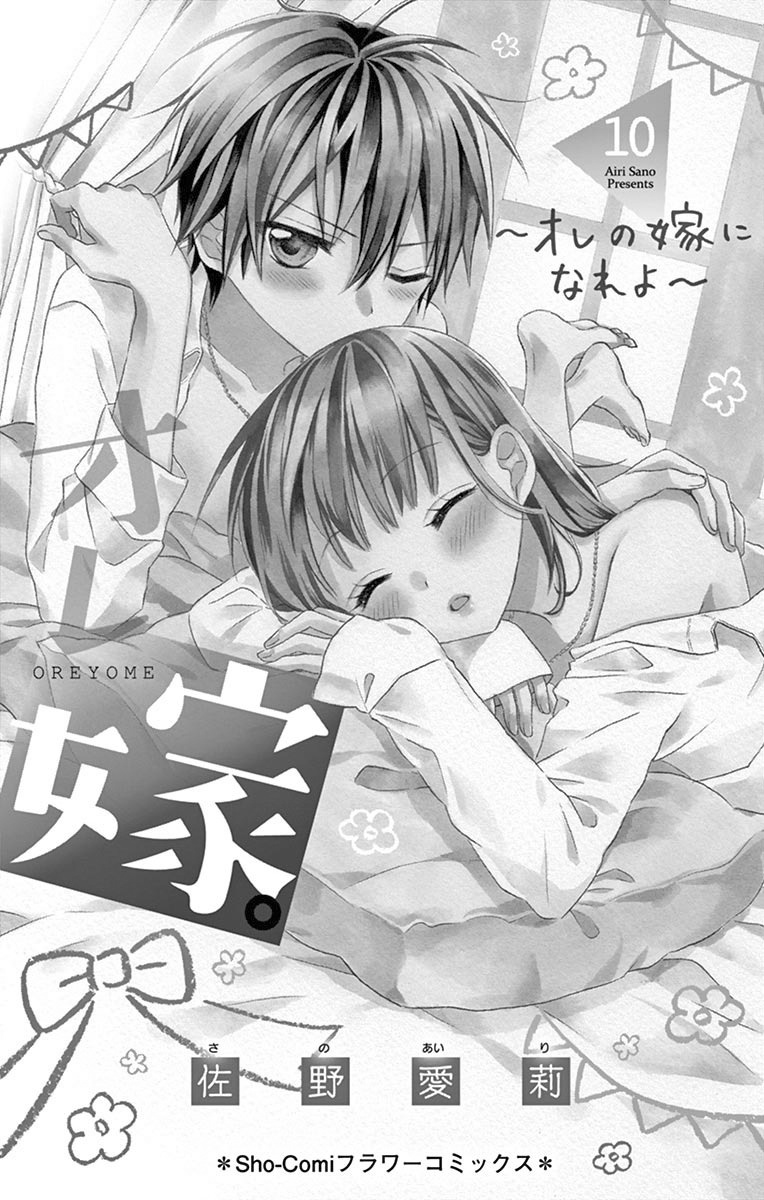 Ore Yome. - Ore No Yome Ni Nare Yo - Vol.10 Chapter 51