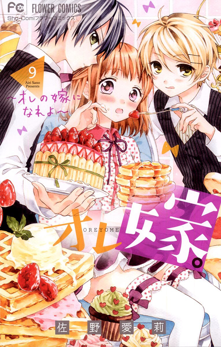 Ore Yome. - Ore No Yome Ni Nare Yo - Vol.9 Chapter 45