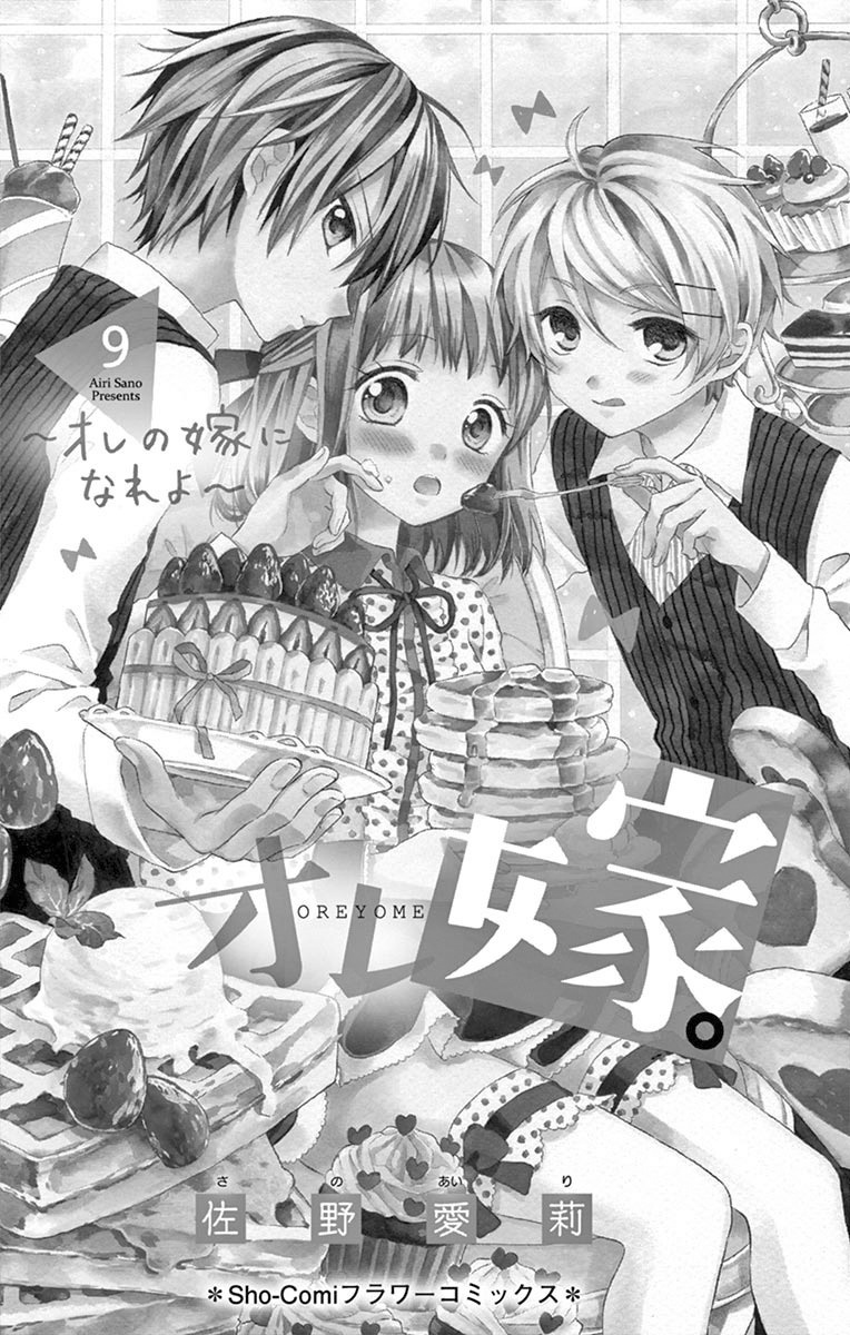 Ore Yome. - Ore No Yome Ni Nare Yo - Vol.9 Chapter 45