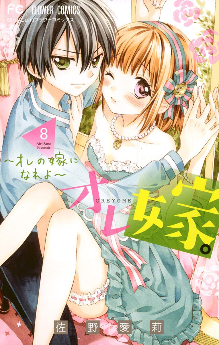 Ore Yome. - Ore No Yome Ni Nare Yo - Vol.8 Chapter 39