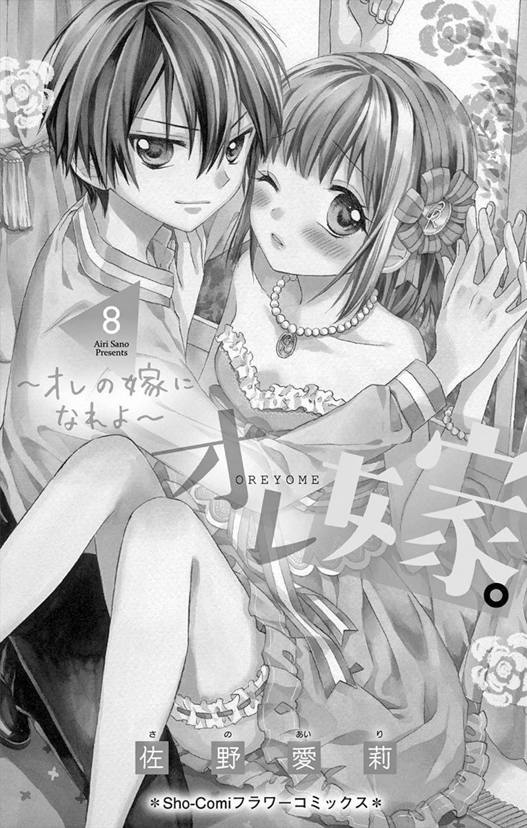 Ore Yome. - Ore No Yome Ni Nare Yo - Vol.8 Chapter 39