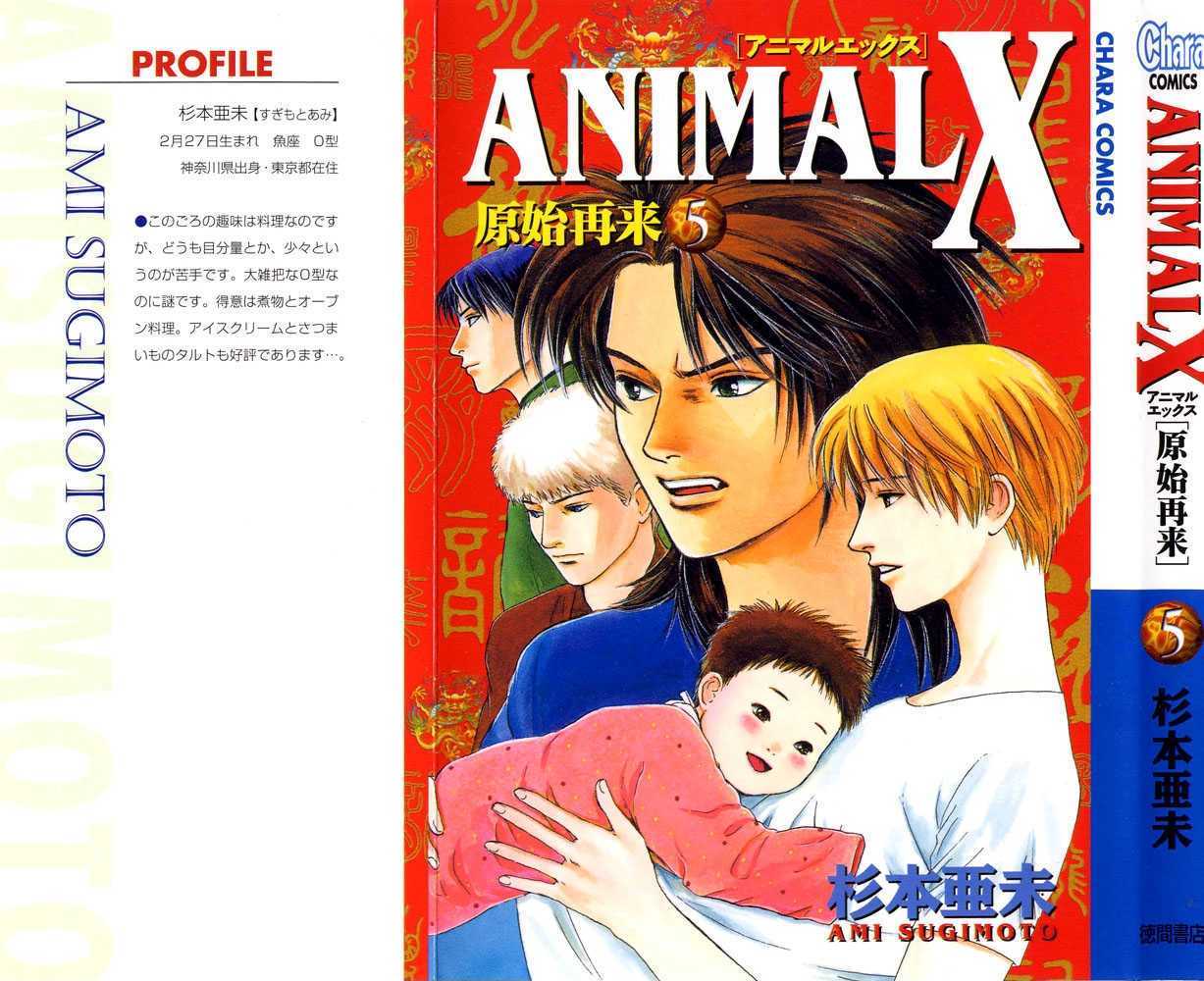 Animal X: Genshi Sairai - Vol.4 Chapter 16