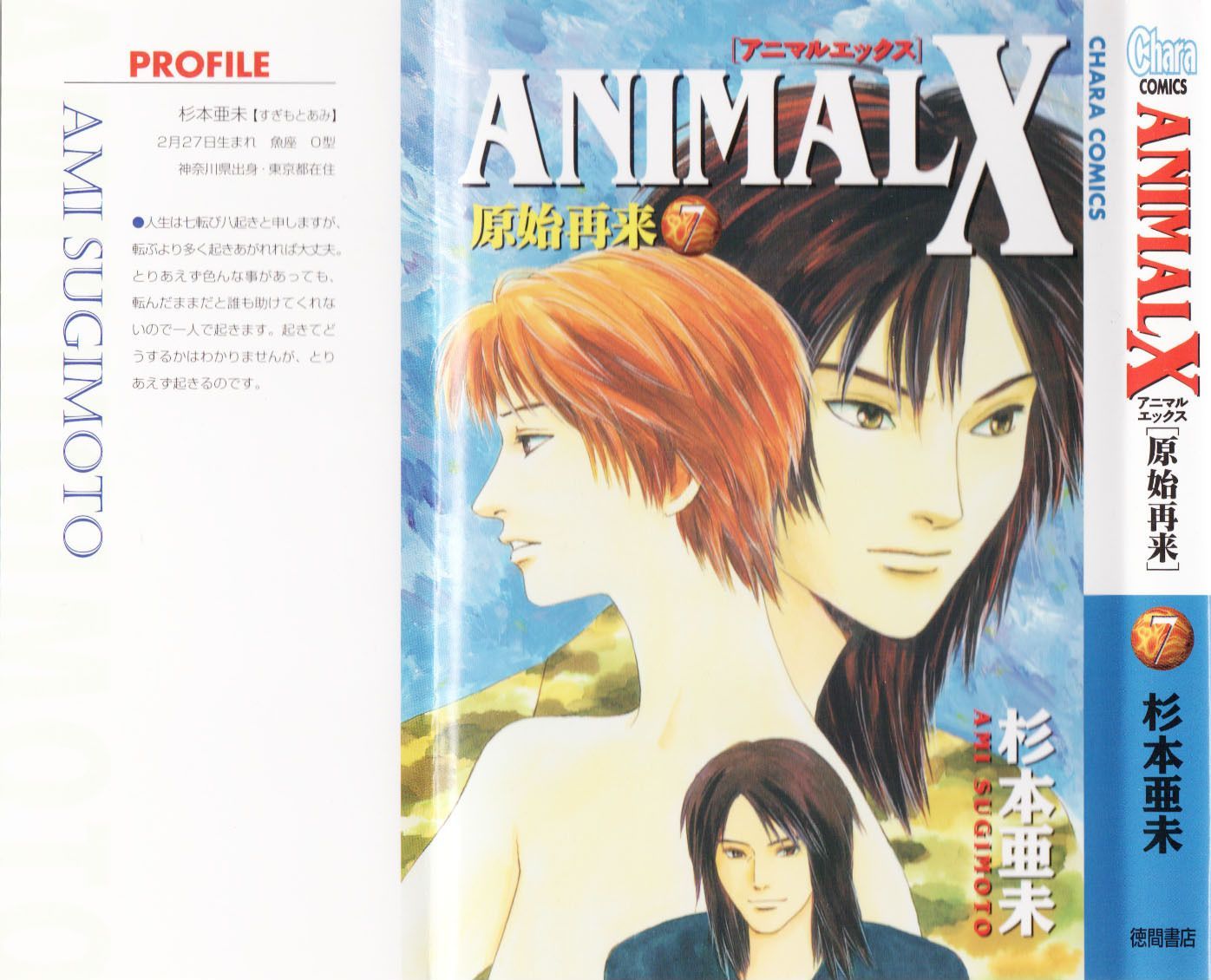 Animal X: Genshi Sairai - Vol.7 Chapter 24