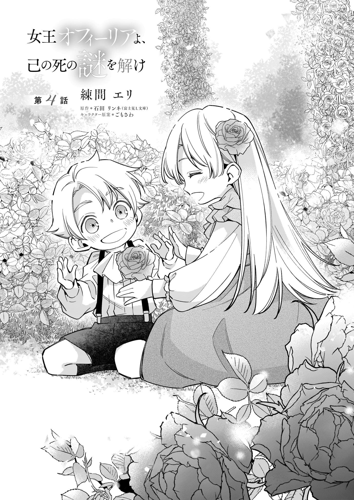 Joou Ophiria Yo, Onore No Shi No Nazo Wo Toke - Chapter 4