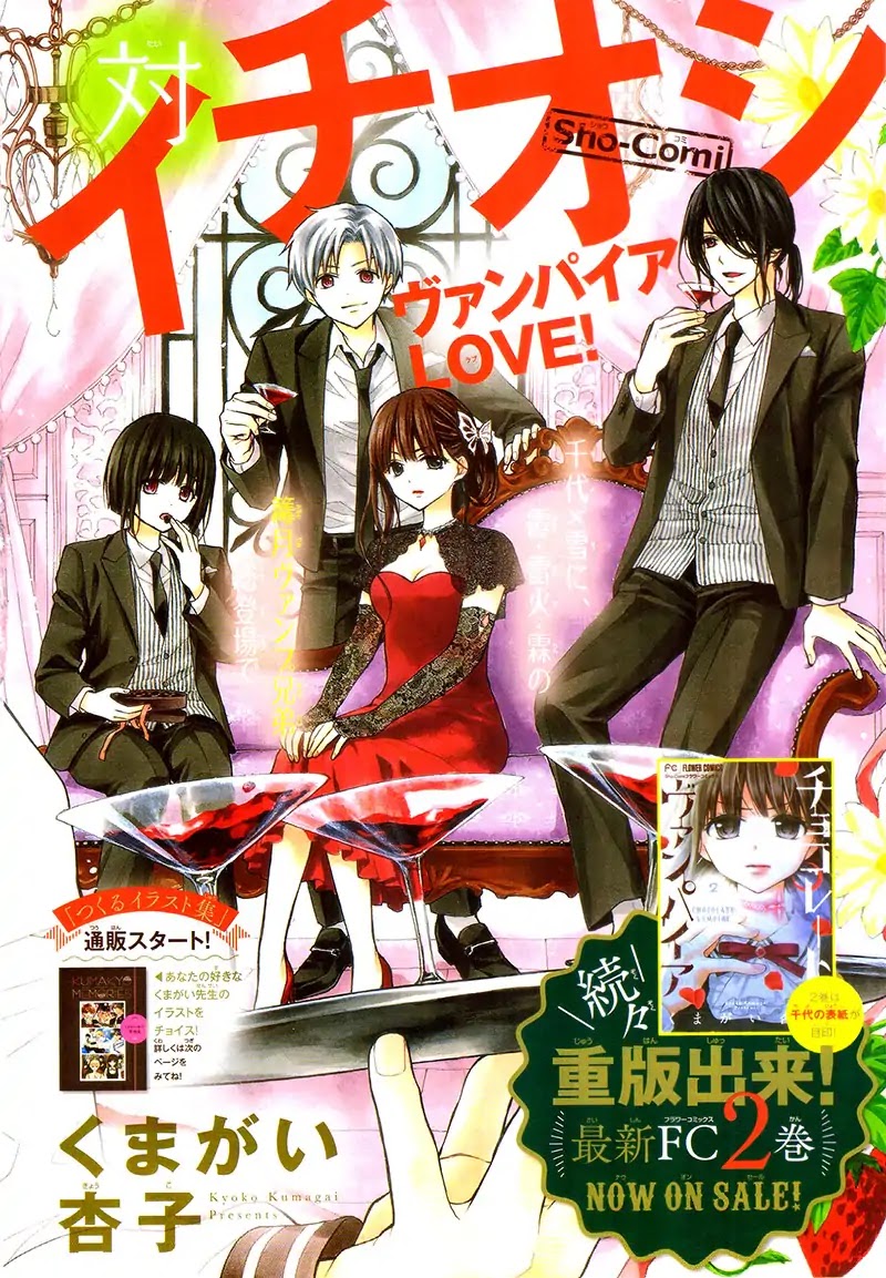 Chocolate Vampire - Chapter 14