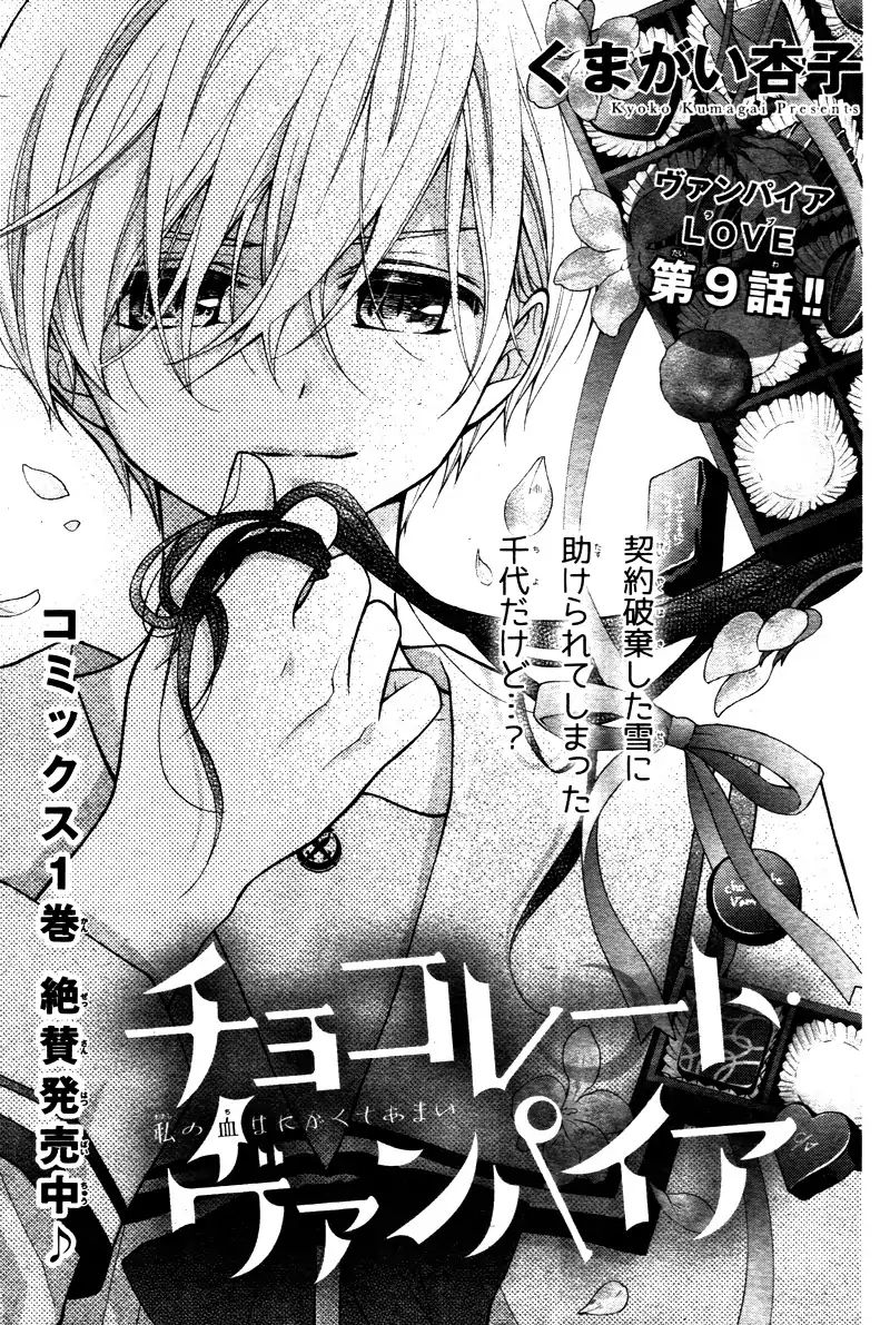 Chocolate Vampire - Chapter 9