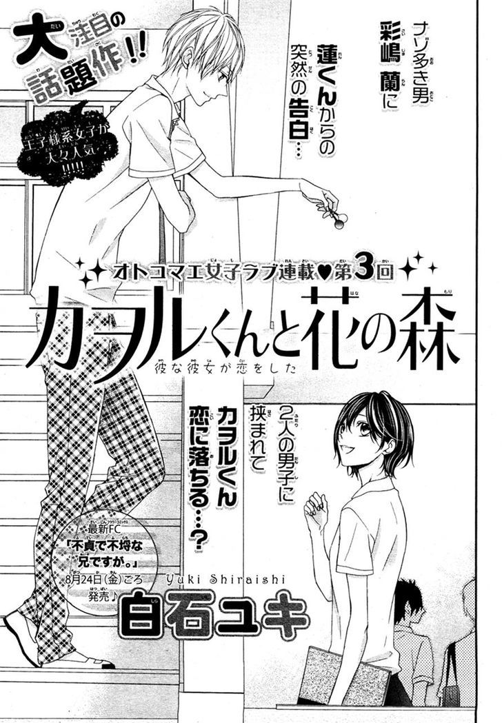 Kaoru-Kun To Hana No Mori - Vol.1 Chapter 3