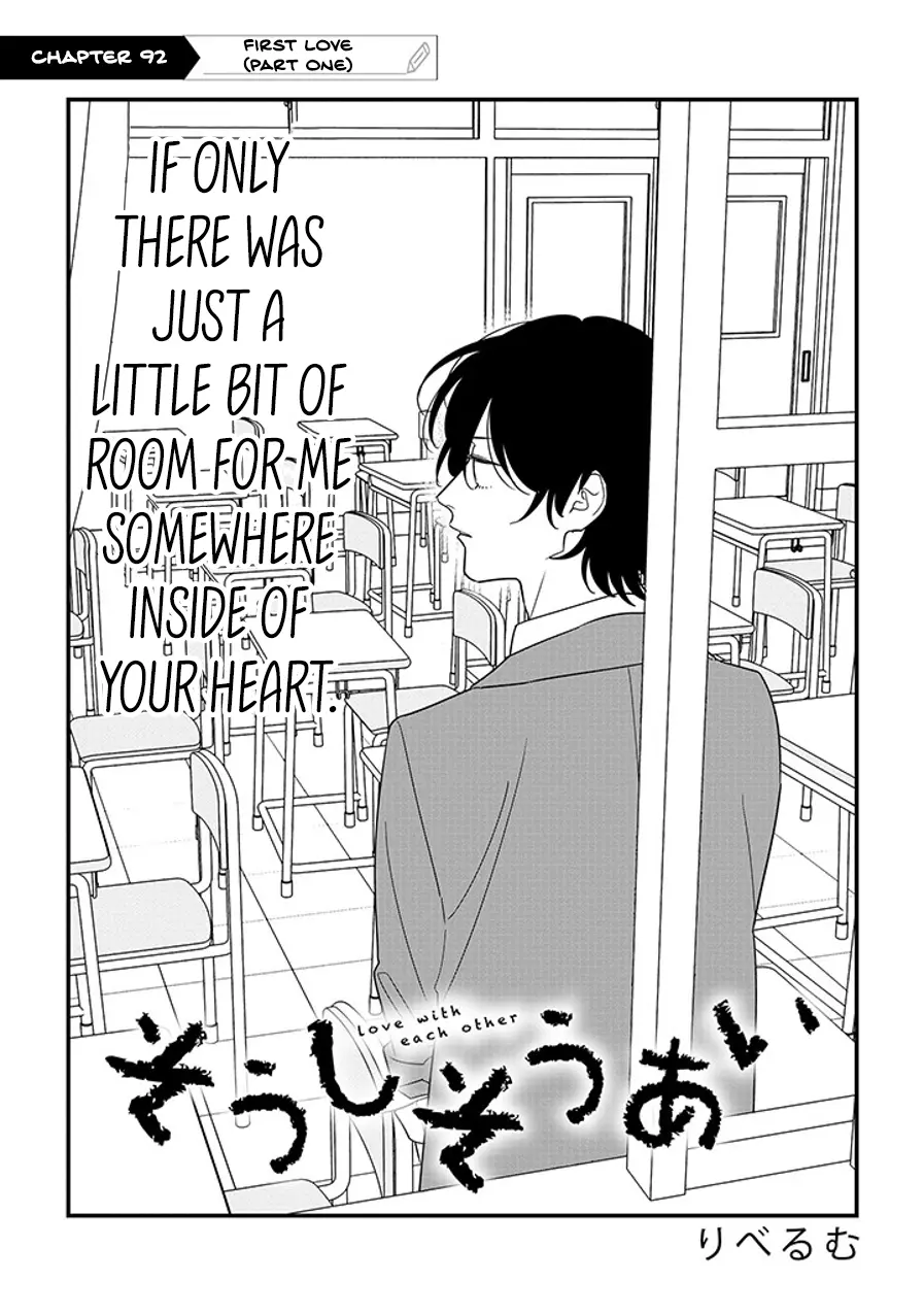 Soushi Souai (Liberum) - Vol.14 Chapter 92.1: First Love (Part One) (1)