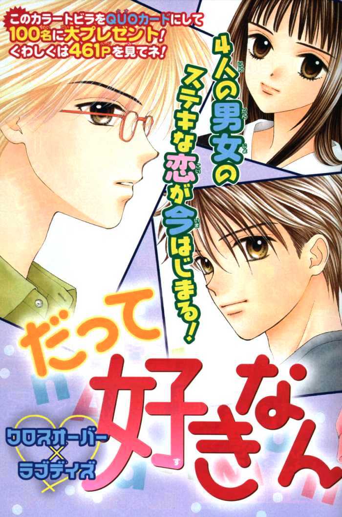 Datte Suki Nan Damon - Vol.1 Chapter 1