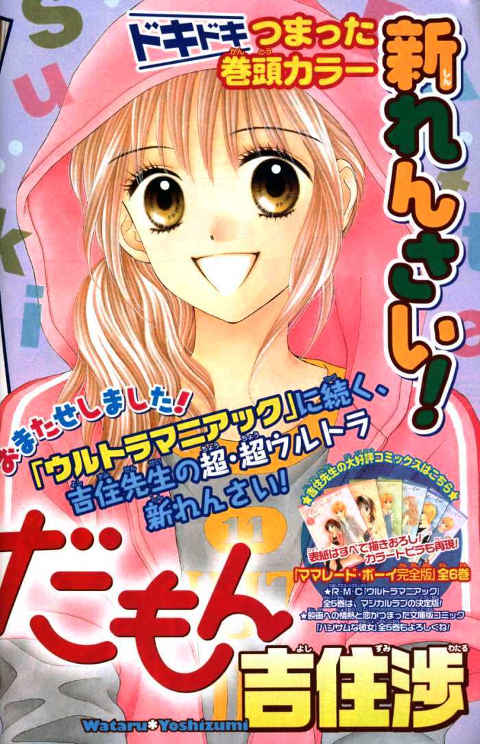 Datte Suki Nan Damon - Vol.1 Chapter 1