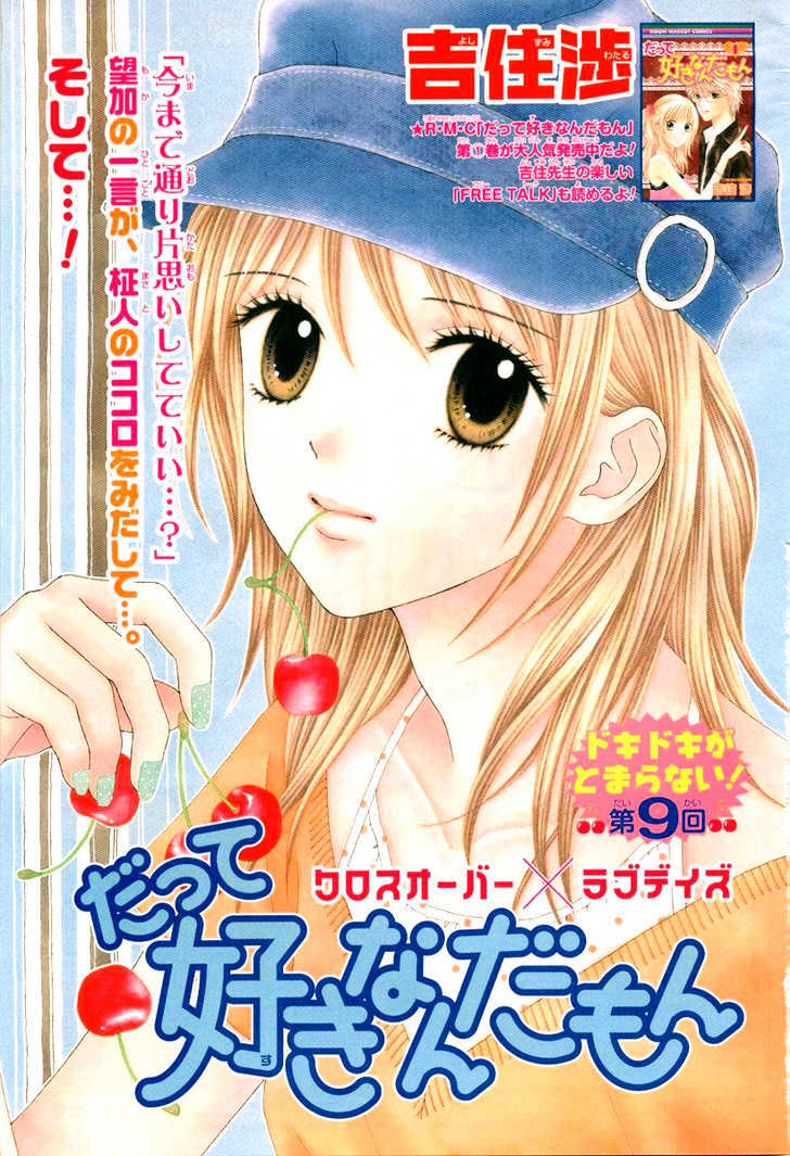 Datte Suki Nan Damon - Vol.2 Chapter 9