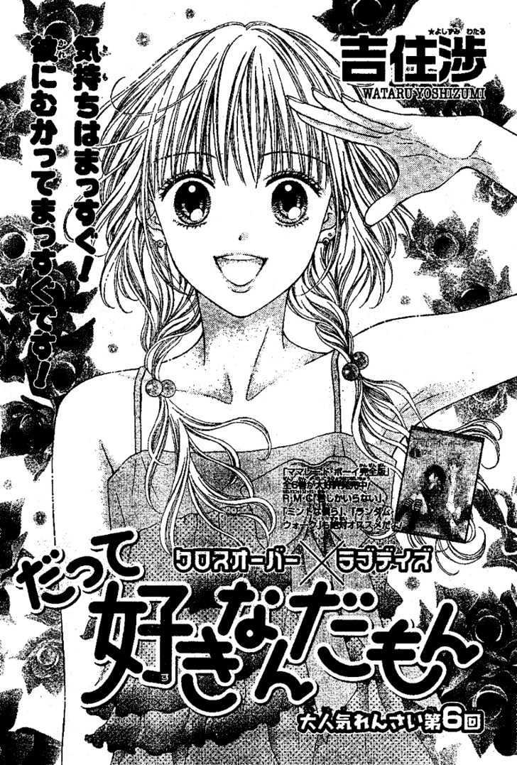 Datte Suki Nan Damon - Vol.2 Chapter 6