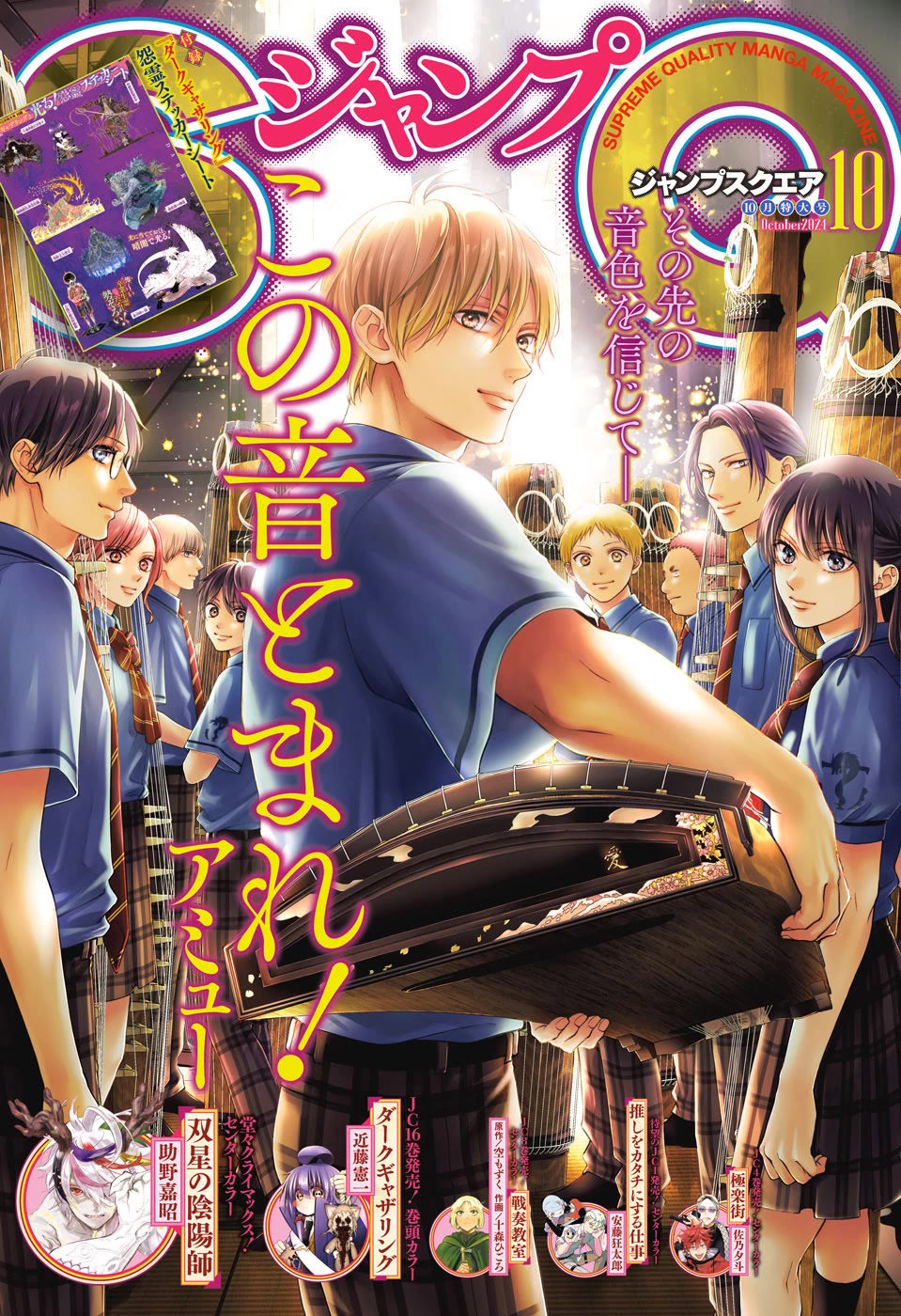 Kono Oto Tomare! - Chapter 137: The Last Piece