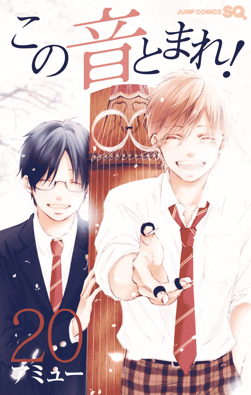 Kono Oto Tomare! - Vol.20 Chapter 75: Ichiei High