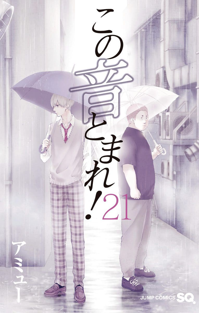 Kono Oto Tomare! - Vol.21 Chapter 78: Road To Farewell (Part 1)