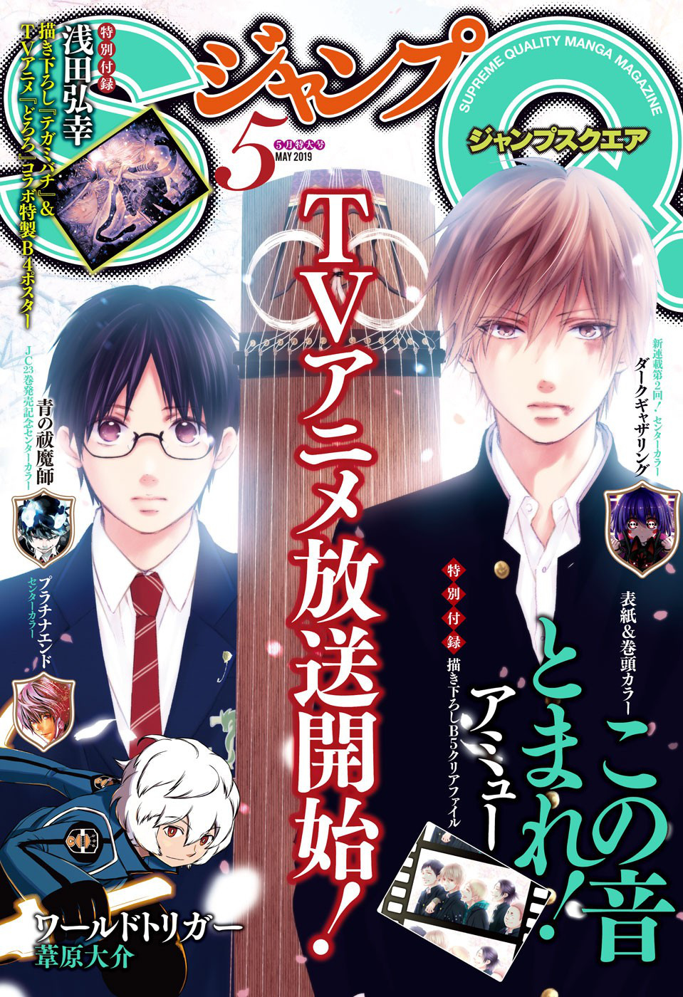 Kono Oto Tomare! - Vol.21 Chapter 78: Road To Farewell (Part 1)