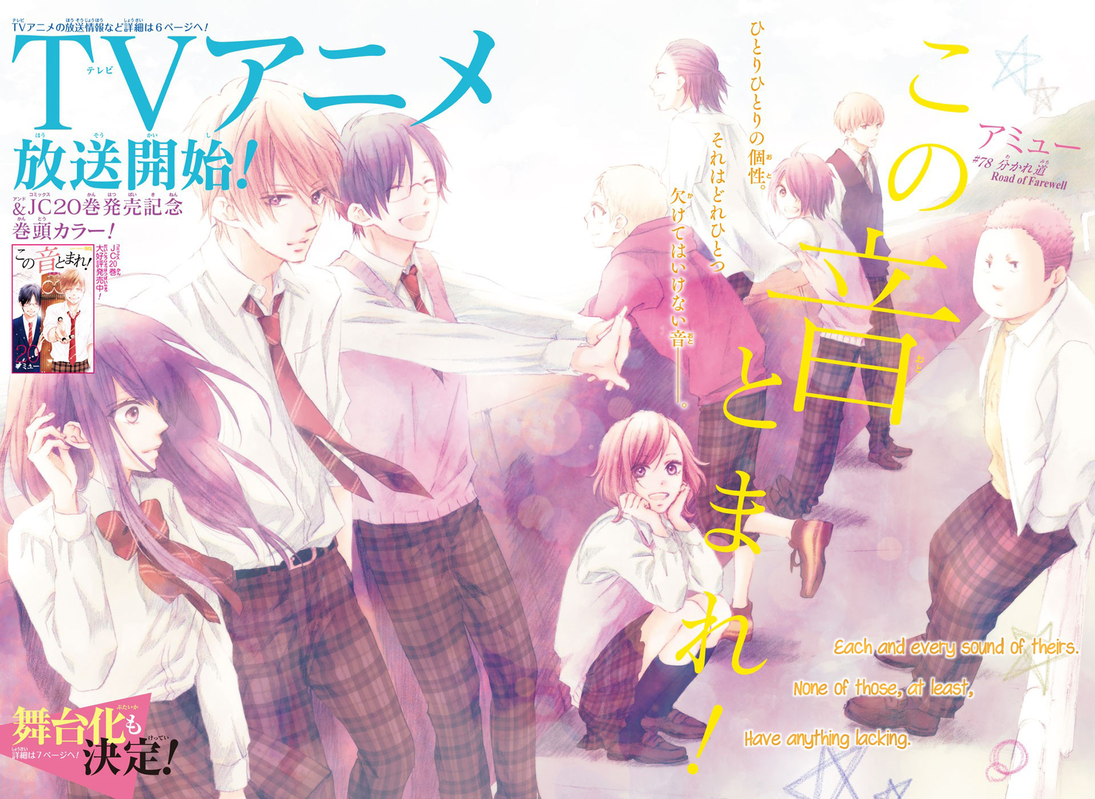 Kono Oto Tomare! - Vol.21 Chapter 78: Road To Farewell (Part 1)