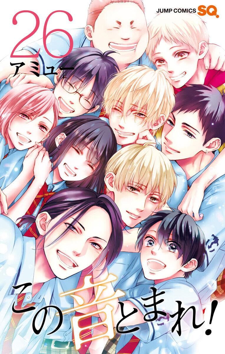 Kono Oto Tomare! - Chapter 110.5