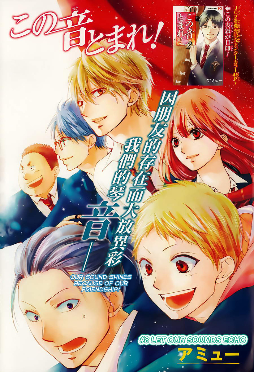 Kono Oto Tomare! - Chapter 8: Let Our Sounds Echo