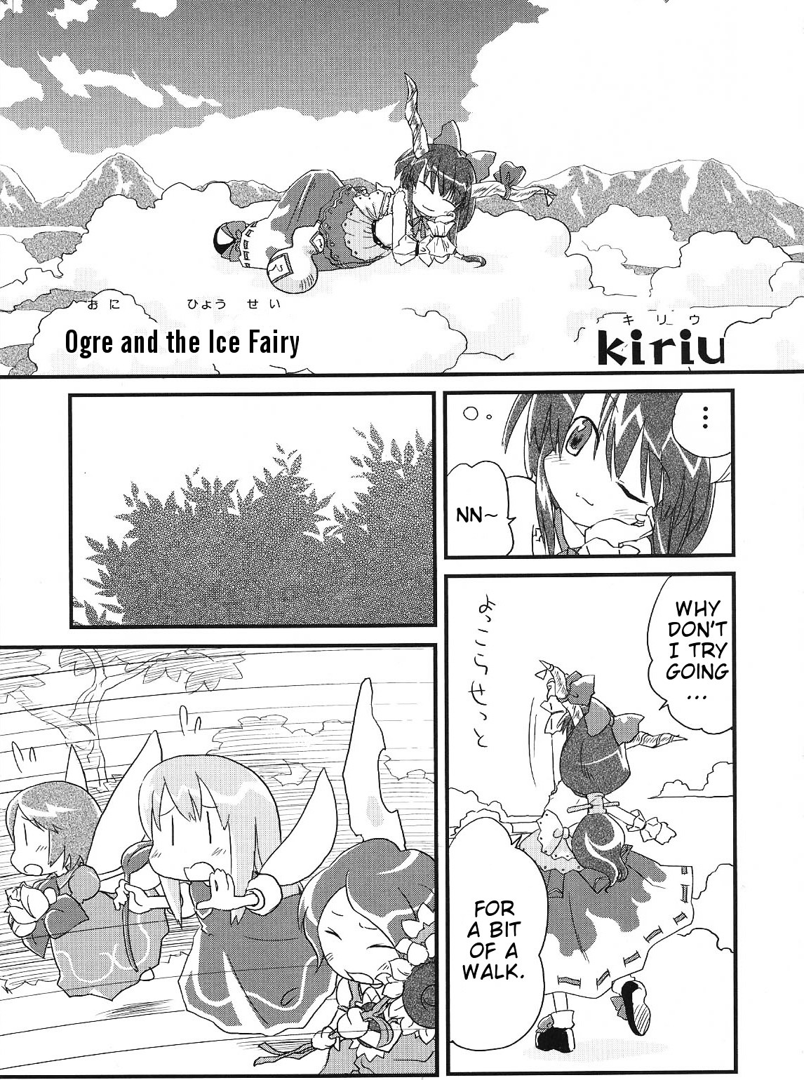 Touhou - Bohemian Archive In Japanese Red - Vol.1 Chapter 8 : Ogre And The Ice Fairy