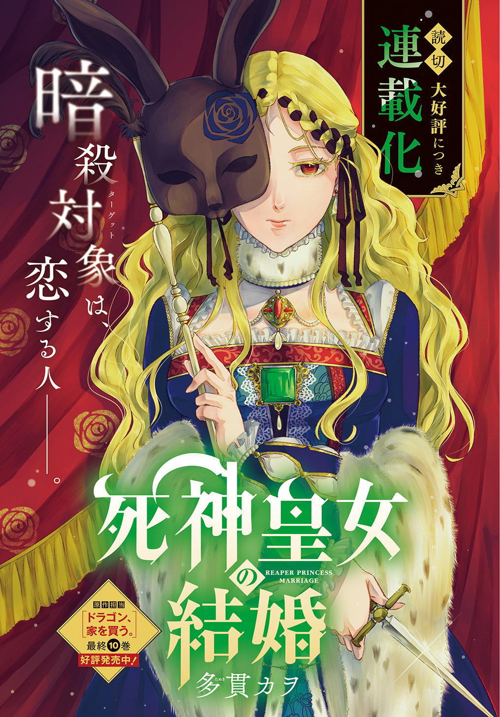 Shinigami Oujo No Kekkon - Chapter 1