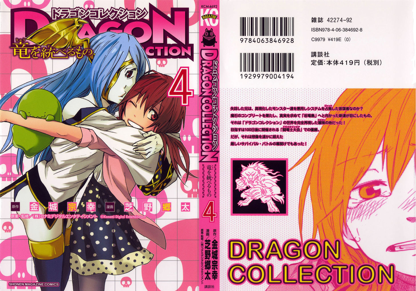 Dragon Collection - Ryuu O Suberumono - Vol.4 Chapter 25 : Travelers