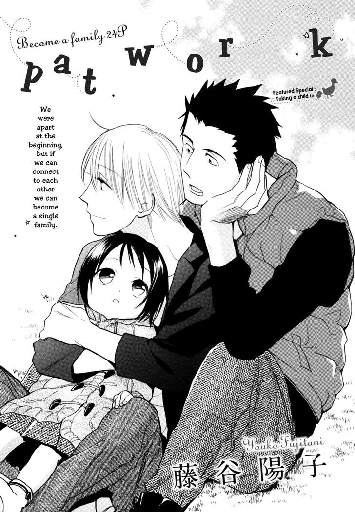 Patchwork (Fujitani Youko) - Chapter 1