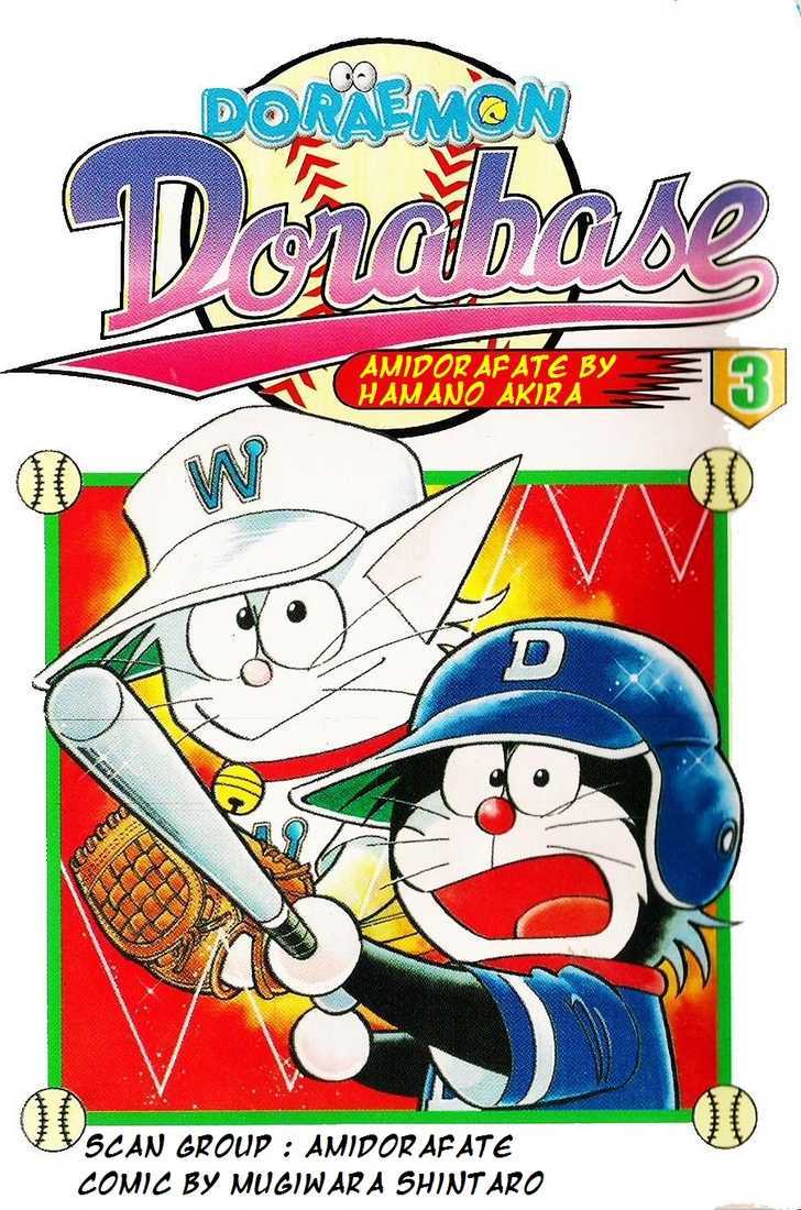 Dorabase: Doraemon Chouyakyuu Gaiden - Vol.3 Chapter 16 : Gift From Shiro