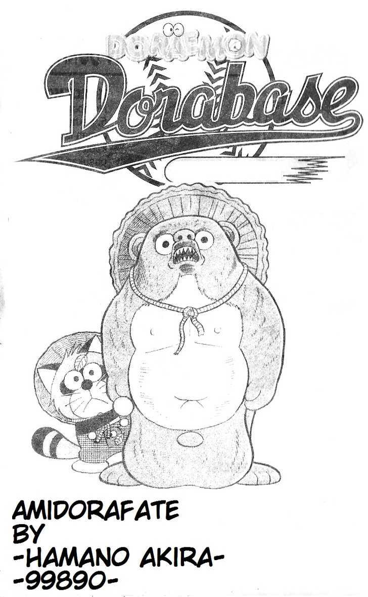 Dorabase: Doraemon Chouyakyuu Gaiden - Vol.3 Chapter 16 : Gift From Shiro